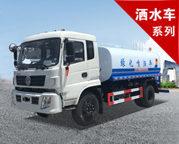 洒水车系列